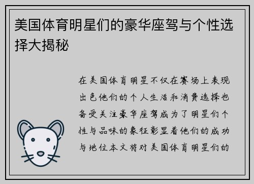 美国体育明星们的豪华座驾与个性选择大揭秘