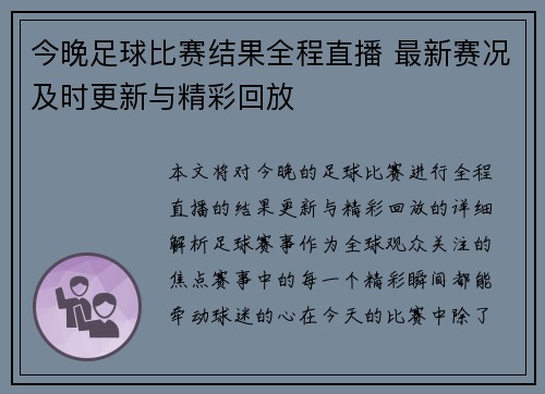 今晚足球比赛结果全程直播 最新赛况及时更新与精彩回放